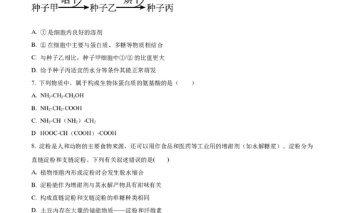 湖南省长沙市天心区长沙市长郡中学2024-2025学年高一上学期11月期中考试生物试题Word版无答案_2024年11月试卷_1108湖南省长沙市长郡中学2024-2025学年高一上学期期中考试