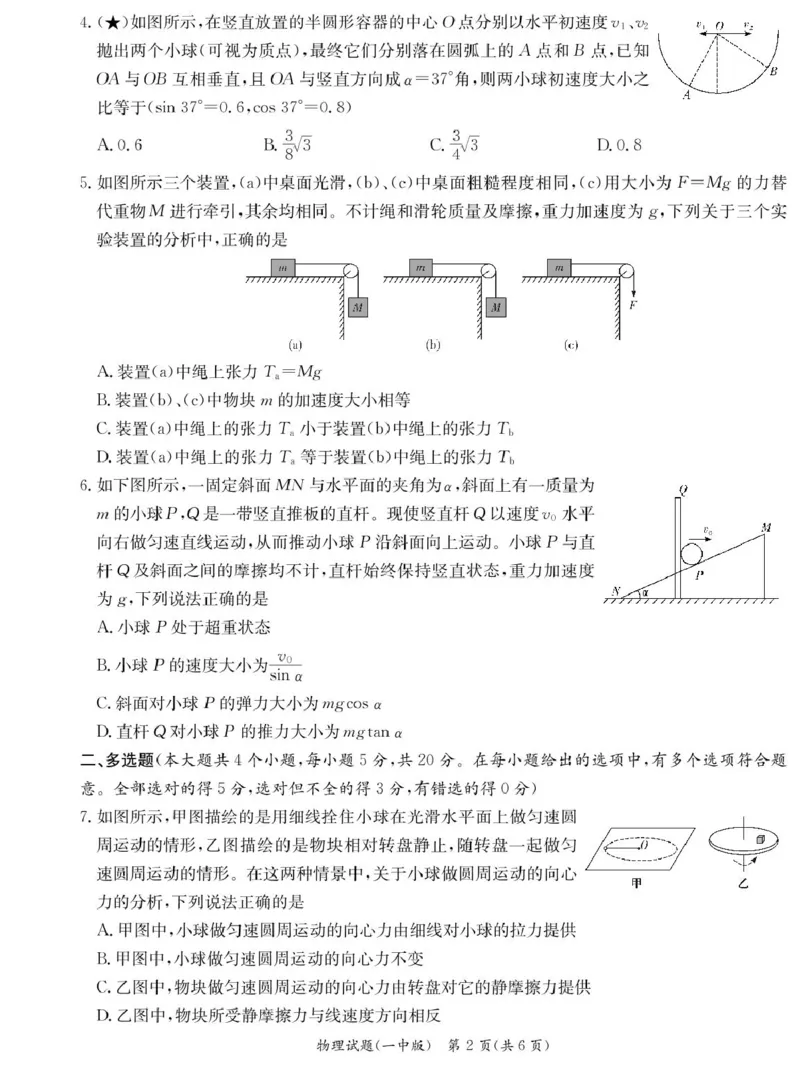 物理试卷（高一入学Y）_2025年02月试卷_0228湖南省长沙市第一中学2024-2025学年高一下学期入学考试_湖南省长沙市第一中学2024-2025学年高一下学期入学考试物理试题（PDF版，含解析）