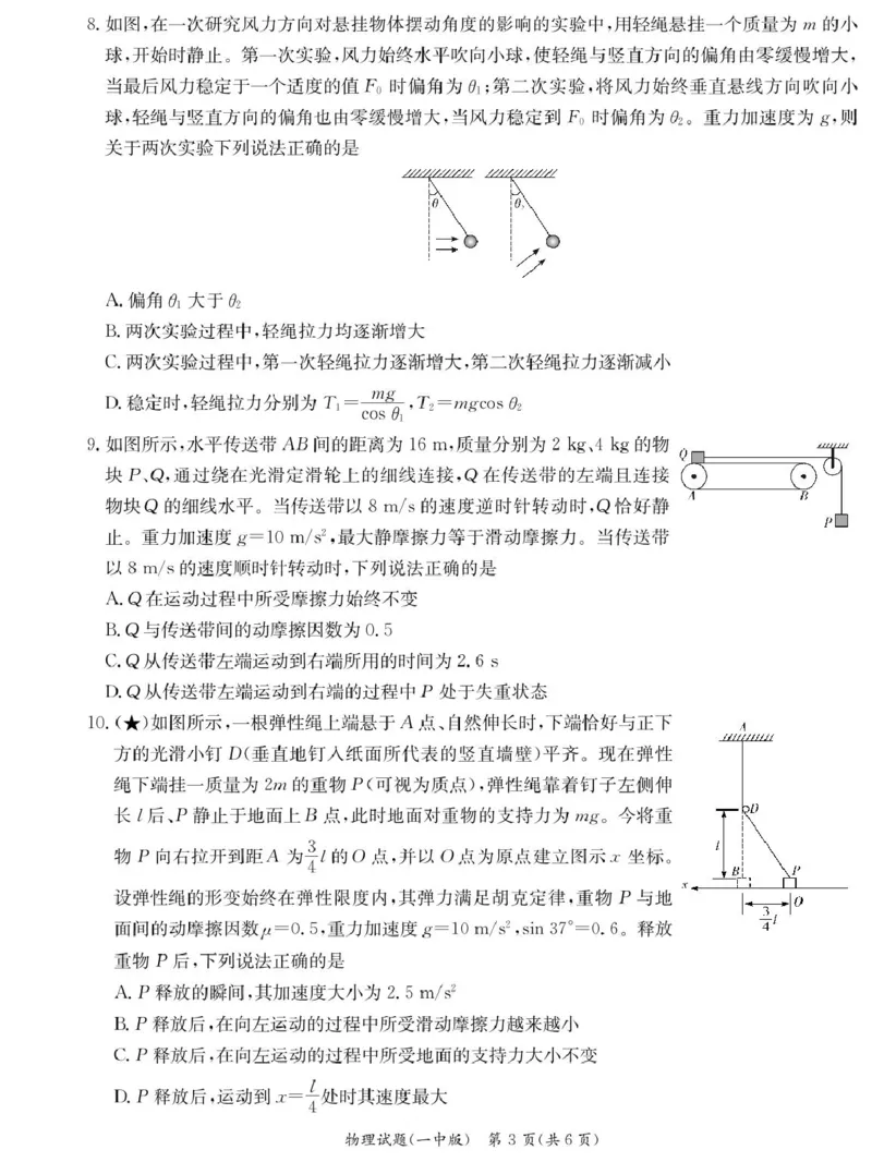 物理试卷（高一入学Y）_2025年02月试卷_0228湖南省长沙市第一中学2024-2025学年高一下学期入学考试_湖南省长沙市第一中学2024-2025学年高一下学期入学考试物理试题（PDF版，含解析）