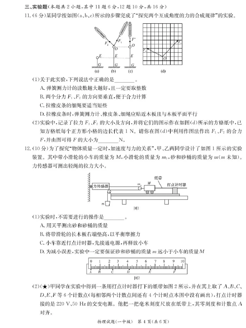 物理试卷（高一入学Y）_2025年02月试卷_0228湖南省长沙市第一中学2024-2025学年高一下学期入学考试_湖南省长沙市第一中学2024-2025学年高一下学期入学考试物理试题（PDF版，含解析）
