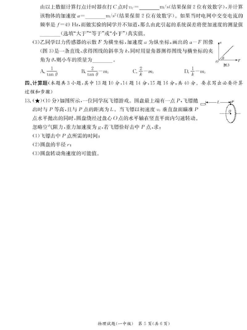 物理试卷（高一入学Y）_2025年02月试卷_0228湖南省长沙市第一中学2024-2025学年高一下学期入学考试_湖南省长沙市第一中学2024-2025学年高一下学期入学考试物理试题（PDF版，含解析）