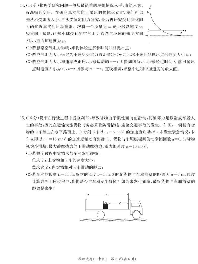 物理试卷（高一入学Y）_2025年02月试卷_0228湖南省长沙市第一中学2024-2025学年高一下学期入学考试_湖南省长沙市第一中学2024-2025学年高一下学期入学考试物理试题（PDF版，含解析）