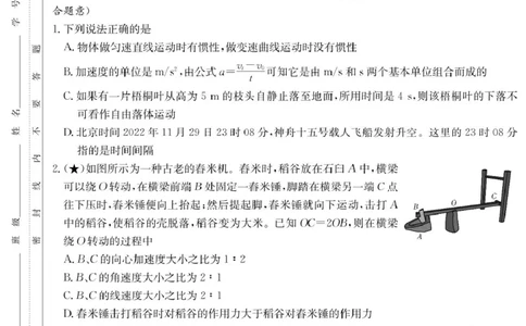 物理试卷（高一入学Y）_2025年02月试卷_0228湖南省长沙市第一中学2024-2025学年高一下学期入学考试_湖南省长沙市第一中学2024-2025学年高一下学期入学考试物理试题（PDF版，含解析）