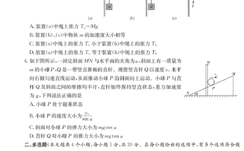 物理试卷（高一入学Y）_2025年02月试卷_0228湖南省长沙市第一中学2024-2025学年高一下学期入学考试_湖南省长沙市第一中学2024-2025学年高一下学期入学考试物理试题（PDF版，含解析）