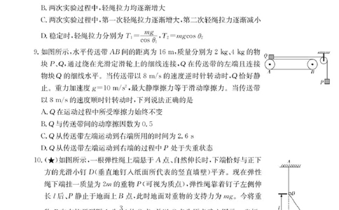 物理试卷（高一入学Y）_2025年02月试卷_0228湖南省长沙市第一中学2024-2025学年高一下学期入学考试_湖南省长沙市第一中学2024-2025学年高一下学期入学考试物理试题（PDF版，含解析）