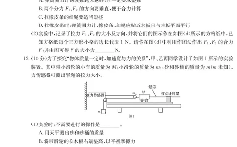 物理试卷（高一入学Y）_2025年02月试卷_0228湖南省长沙市第一中学2024-2025学年高一下学期入学考试_湖南省长沙市第一中学2024-2025学年高一下学期入学考试物理试题（PDF版，含解析）