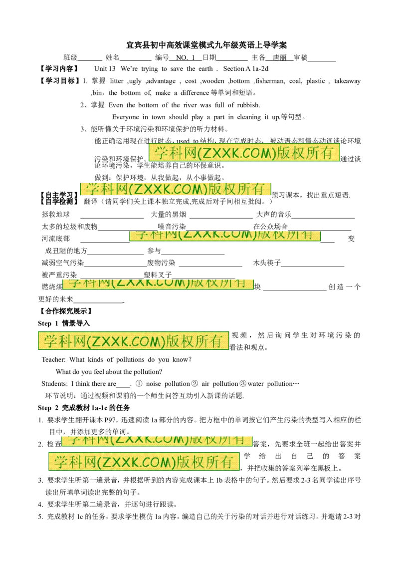 推荐Unit13We&rsquo;retryingtosavetheearth!(学案2)_最新人教版英语九年级全册_新更新初中英语9全_06导学案_导学案（3）无答案，需要答案的话返回看02编号里面的学案