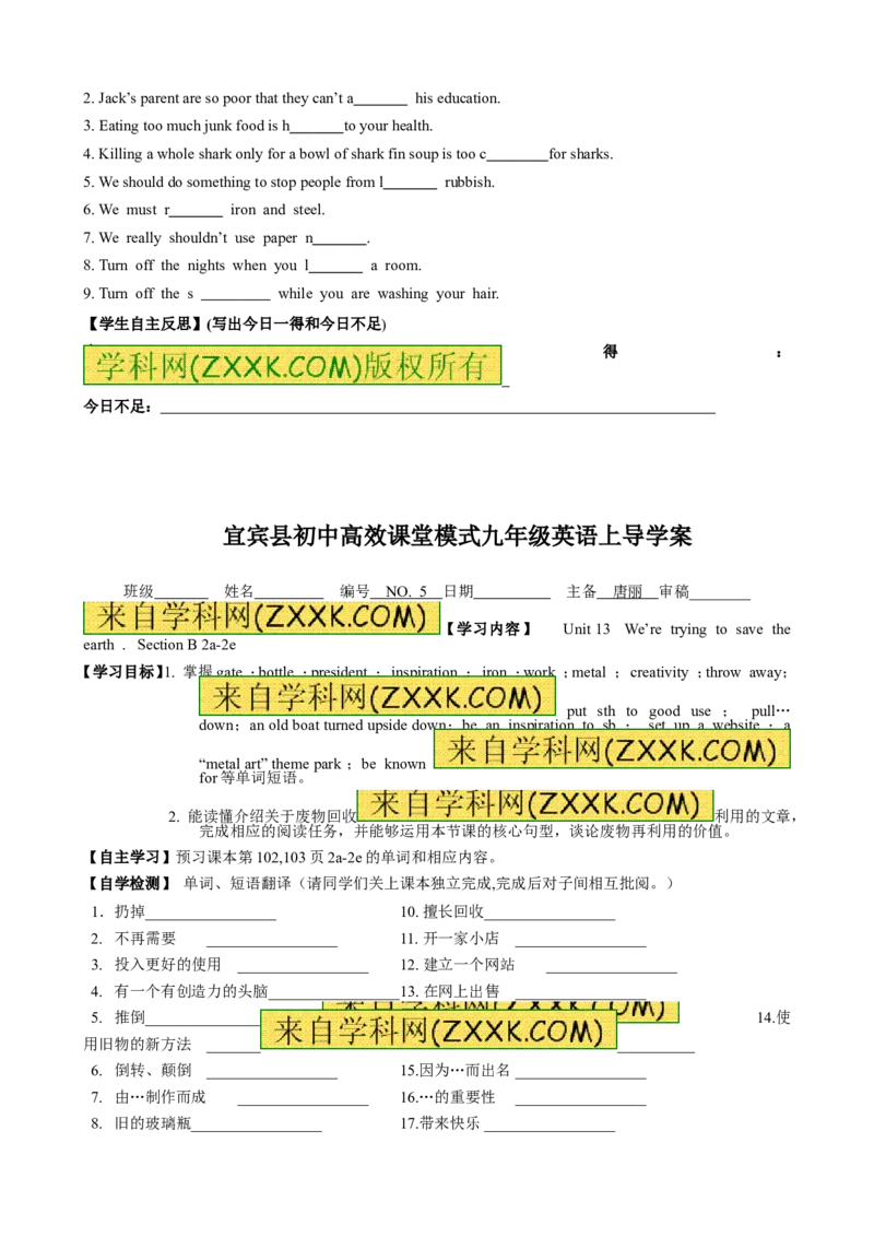 推荐Unit13We&rsquo;retryingtosavetheearth!(学案2)_最新人教版英语九年级全册_新更新初中英语9全_06导学案_导学案（3）无答案，需要答案的话返回看02编号里面的学案