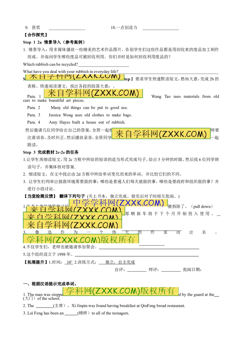 推荐Unit13We&rsquo;retryingtosavetheearth!(学案2)_最新人教版英语九年级全册_新更新初中英语9全_06导学案_导学案（3）无答案，需要答案的话返回看02编号里面的学案