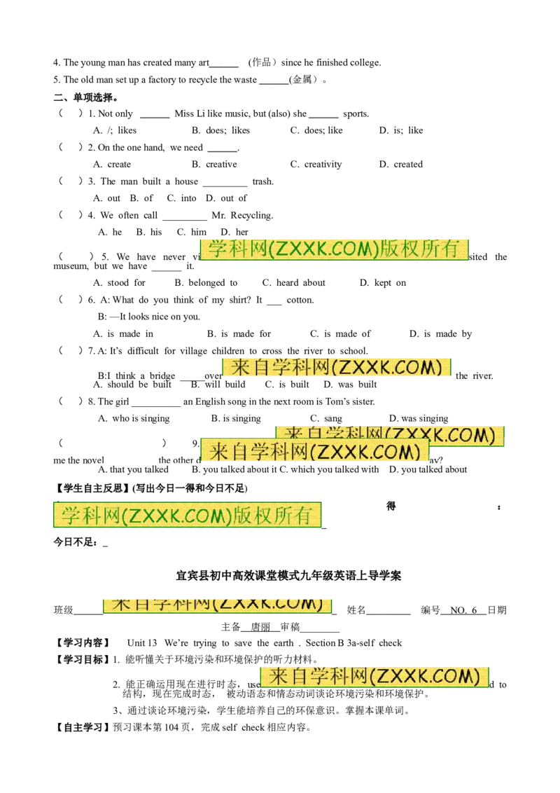 推荐Unit13We&rsquo;retryingtosavetheearth!(学案2)_最新人教版英语九年级全册_新更新初中英语9全_06导学案_导学案（3）无答案，需要答案的话返回看02编号里面的学案