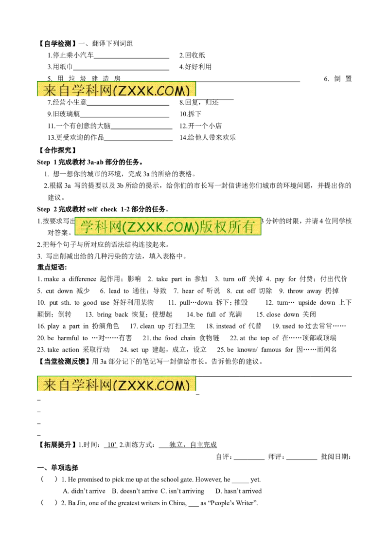推荐Unit13We&rsquo;retryingtosavetheearth!(学案2)_最新人教版英语九年级全册_新更新初中英语9全_06导学案_导学案（3）无答案，需要答案的话返回看02编号里面的学案