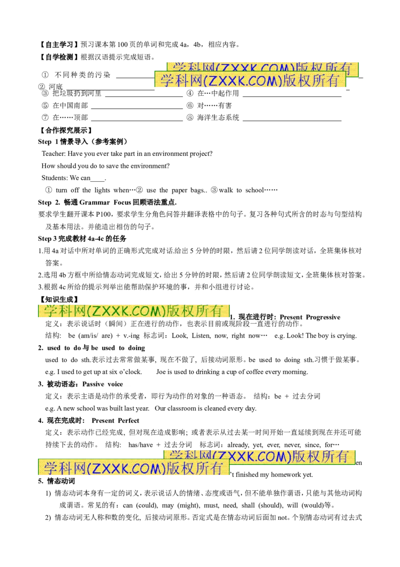 推荐Unit13We&rsquo;retryingtosavetheearth!(学案2)_最新人教版英语九年级全册_新更新初中英语9全_06导学案_导学案（3）无答案，需要答案的话返回看02编号里面的学案