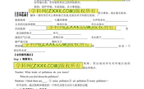 推荐Unit13We&rsquo;retryingtosavetheearth!(学案2)_最新人教版英语九年级全册_新更新初中英语9全_06导学案_导学案（3）无答案，需要答案的话返回看02编号里面的学案