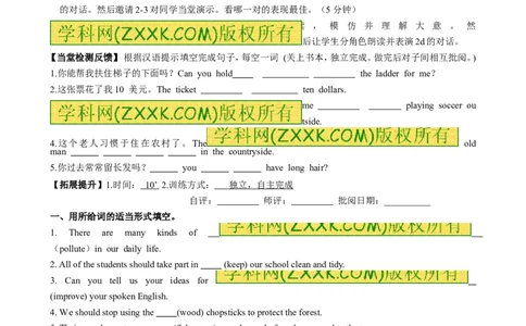 推荐Unit13We&rsquo;retryingtosavetheearth!(学案2)_最新人教版英语九年级全册_新更新初中英语9全_06导学案_导学案（3）无答案，需要答案的话返回看02编号里面的学案