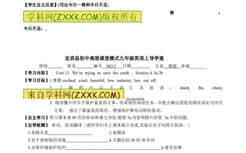 推荐Unit13We&rsquo;retryingtosavetheearth!(学案2)_最新人教版英语九年级全册_新更新初中英语9全_06导学案_导学案（3）无答案，需要答案的话返回看02编号里面的学案