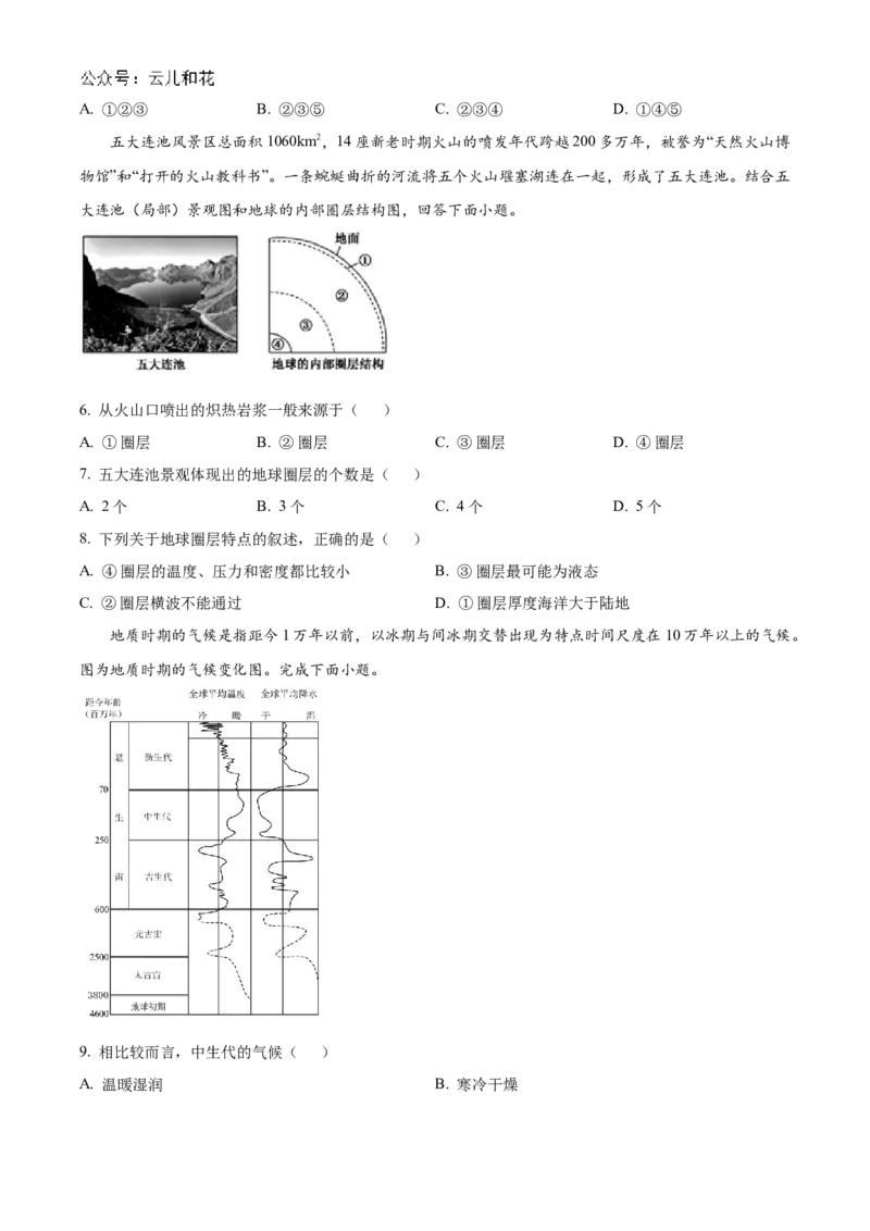 甘肃省天水市甘谷县2024-2025学年高一上学期11月月考地理试题Word版无答案_2024年12月试卷_1229甘肃省天水市甘谷县2024-2025学年高一上学期11月联考