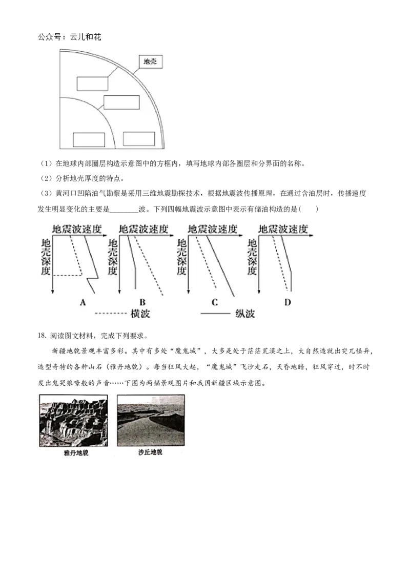 甘肃省天水市甘谷县2024-2025学年高一上学期11月月考地理试题Word版无答案_2024年12月试卷_1229甘肃省天水市甘谷县2024-2025学年高一上学期11月联考