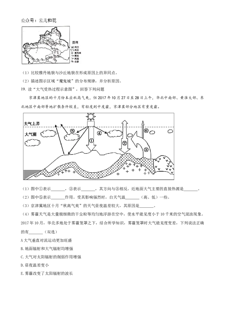 甘肃省天水市甘谷县2024-2025学年高一上学期11月月考地理试题Word版无答案_2024年12月试卷_1229甘肃省天水市甘谷县2024-2025学年高一上学期11月联考