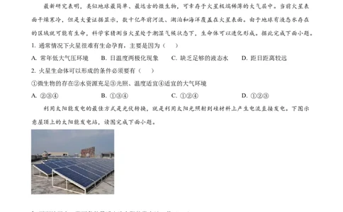 甘肃省天水市甘谷县2024-2025学年高一上学期11月月考地理试题Word版无答案_2024年12月试卷_1229甘肃省天水市甘谷县2024-2025学年高一上学期11月联考