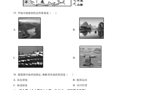 甘肃省天水市甘谷县2024-2025学年高一上学期11月月考地理试题Word版无答案_2024年12月试卷_1229甘肃省天水市甘谷县2024-2025学年高一上学期11月联考