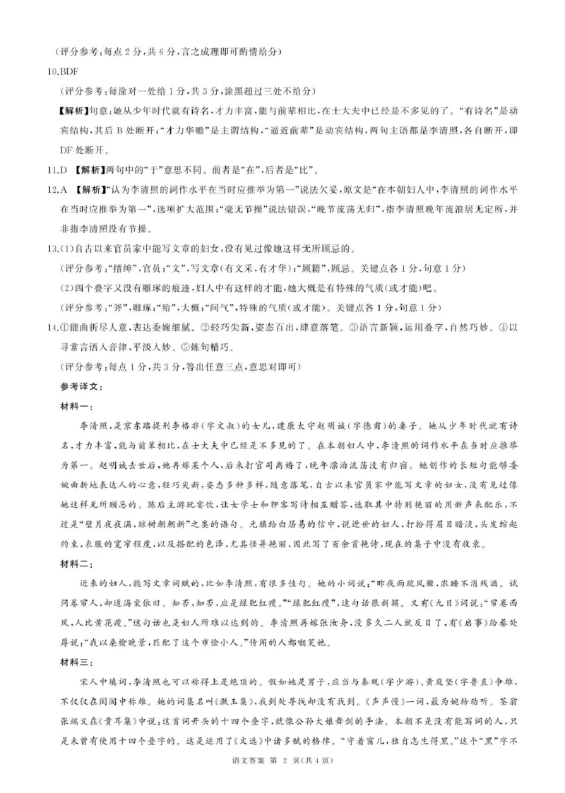甘肃省平凉市静宁县六校联考2024-2025学年高一上学期1月期末考试语文答案_2025年01月试卷_0121甘肃省平凉市静宁县六校联考2024-2025学年高一上学期1月期末考试