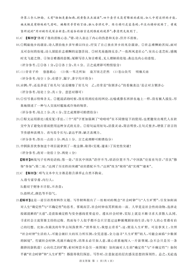 甘肃省平凉市静宁县六校联考2024-2025学年高一上学期1月期末考试语文答案_2025年01月试卷_0121甘肃省平凉市静宁县六校联考2024-2025学年高一上学期1月期末考试