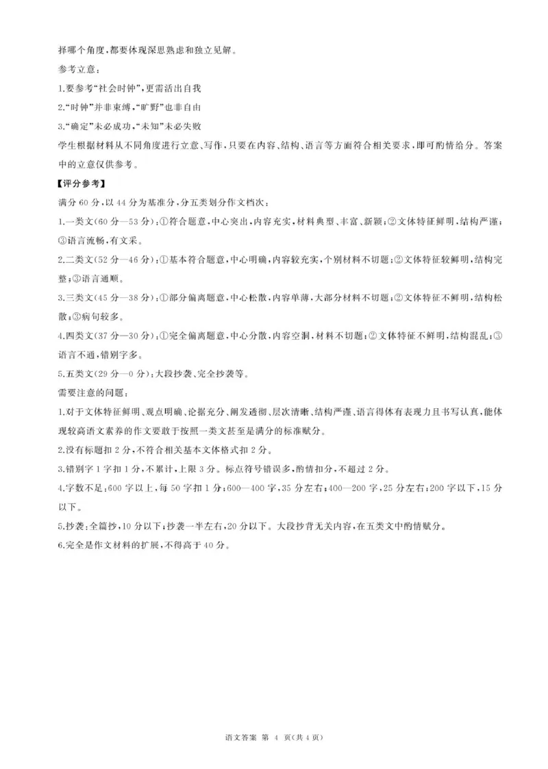 甘肃省平凉市静宁县六校联考2024-2025学年高一上学期1月期末考试语文答案_2025年01月试卷_0121甘肃省平凉市静宁县六校联考2024-2025学年高一上学期1月期末考试