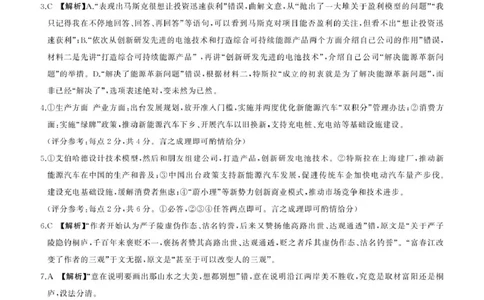 甘肃省平凉市静宁县六校联考2024-2025学年高一上学期1月期末考试语文答案_2025年01月试卷_0121甘肃省平凉市静宁县六校联考2024-2025学年高一上学期1月期末考试