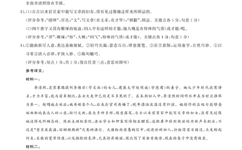 甘肃省平凉市静宁县六校联考2024-2025学年高一上学期1月期末考试语文答案_2025年01月试卷_0121甘肃省平凉市静宁县六校联考2024-2025学年高一上学期1月期末考试