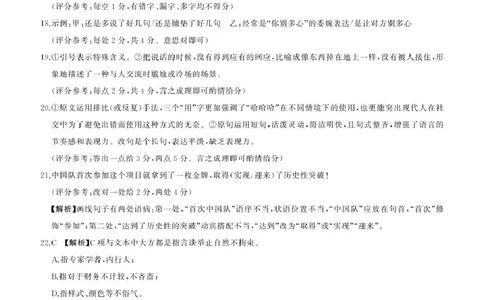 甘肃省平凉市静宁县六校联考2024-2025学年高一上学期1月期末考试语文答案_2025年01月试卷_0121甘肃省平凉市静宁县六校联考2024-2025学年高一上学期1月期末考试