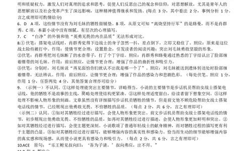 玉林市2024年秋季期高一期末教学质量监测语文答案_2025年03月试卷_0305广西玉林市2024-2025学年高一上学期1月期末考试
