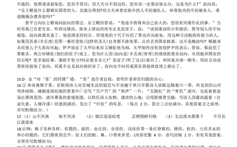 玉林市2024年秋季期高一期末教学质量监测语文答案_2025年03月试卷_0305广西玉林市2024-2025学年高一上学期1月期末考试