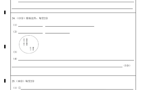玉溪一中2024-2025学年高一下学期期中考试生物答题卡(1)_2025年05月试卷_0516云南省玉溪市一中2024-2025学年高一下学期期中考试