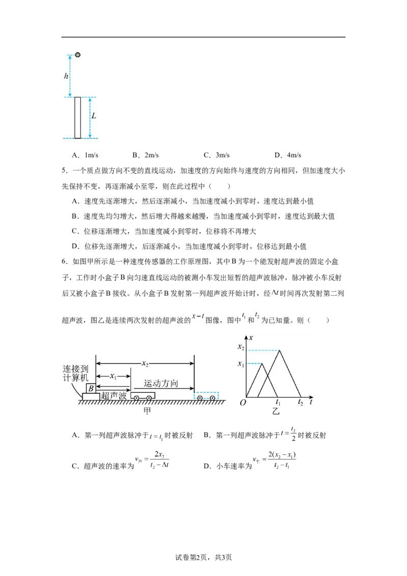 湖南省岳阳市岳阳县第一中学2025-2026学年高一上学期9月月考物理试题（含答案）_2025年10月高一试卷_251011湖南省岳阳市岳阳县第一中学2025-2026学年高一上学期9月月考