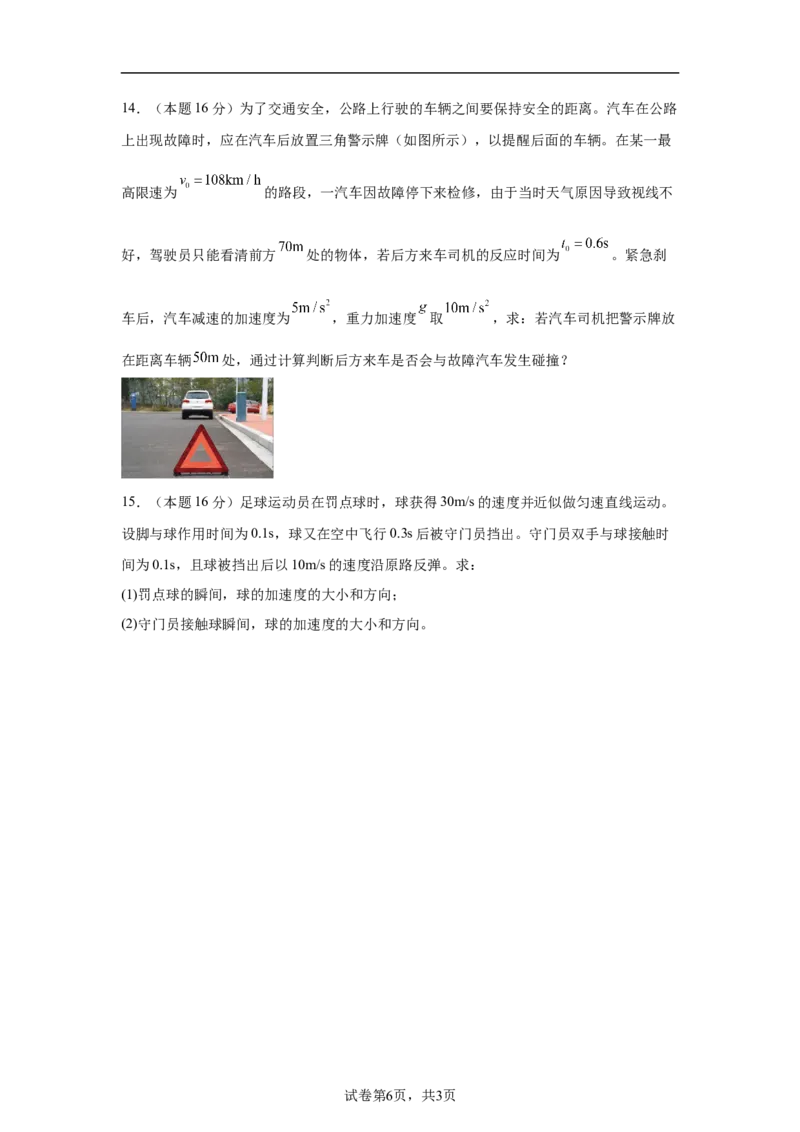 湖南省岳阳市岳阳县第一中学2025-2026学年高一上学期9月月考物理试题（含答案）_2025年10月高一试卷_251011湖南省岳阳市岳阳县第一中学2025-2026学年高一上学期9月月考