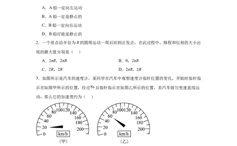 湖南省岳阳市岳阳县第一中学2025-2026学年高一上学期9月月考物理试题（含答案）_2025年10月高一试卷_251011湖南省岳阳市岳阳县第一中学2025-2026学年高一上学期9月月考