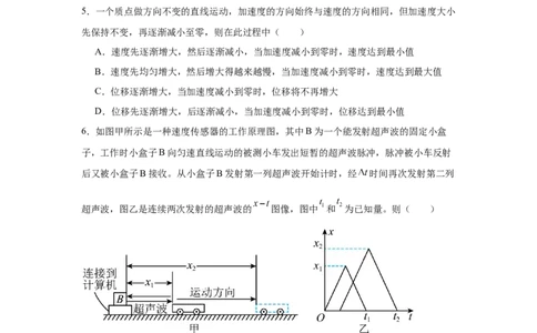 湖南省岳阳市岳阳县第一中学2025-2026学年高一上学期9月月考物理试题（含答案）_2025年10月高一试卷_251011湖南省岳阳市岳阳县第一中学2025-2026学年高一上学期9月月考