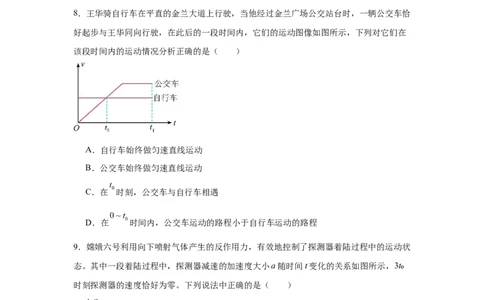 湖南省岳阳市岳阳县第一中学2025-2026学年高一上学期9月月考物理试题（含答案）_2025年10月高一试卷_251011湖南省岳阳市岳阳县第一中学2025-2026学年高一上学期9月月考