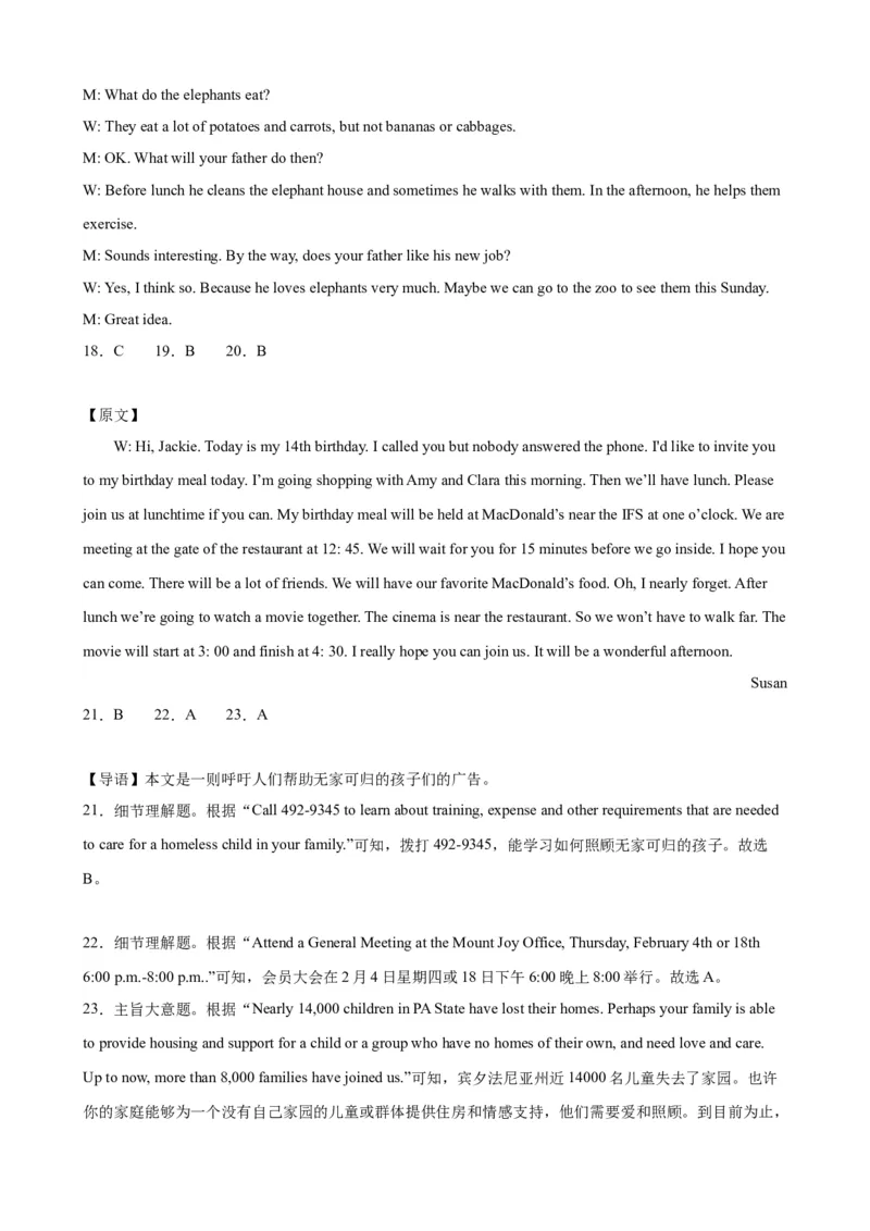 期末模拟考试（湖南长沙卷）_最新人教版英语九年级全册_新更新初中英语9全_07习题试卷_（5）期末试卷_879