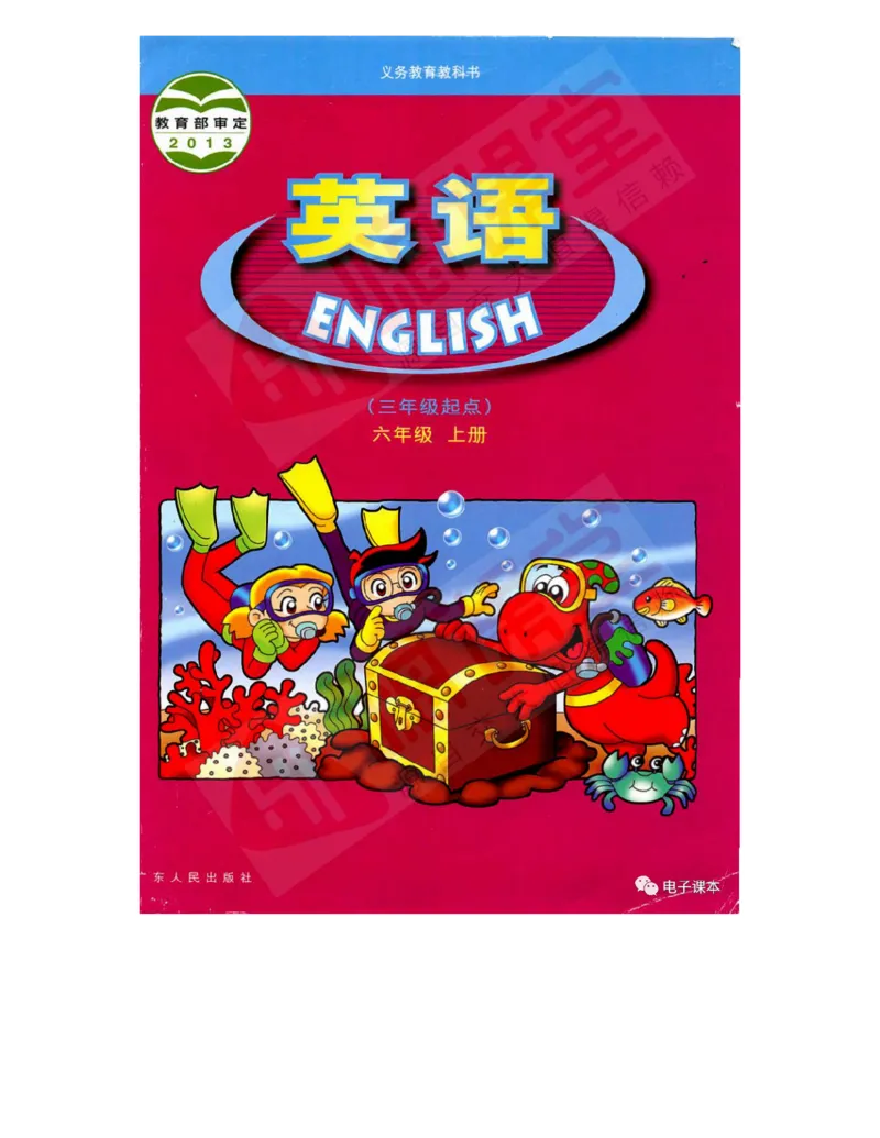 广东开心版英语小学六年级上册电子课本（高清版）_电子课本_小学电子课本_03英语_新建文件夹_11粤教版（广东开心版）