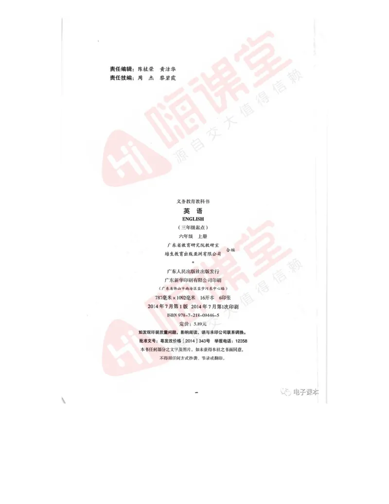 广东开心版英语小学六年级上册电子课本（高清版）_电子课本_小学电子课本_03英语_新建文件夹_11粤教版（广东开心版）
