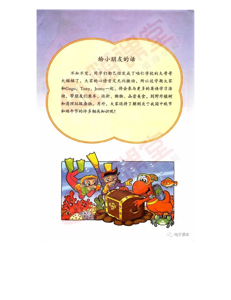 广东开心版英语小学六年级上册电子课本（高清版）_电子课本_小学电子课本_03英语_新建文件夹_11粤教版（广东开心版）