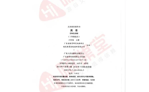 广东开心版英语小学六年级上册电子课本（高清版）_电子课本_小学电子课本_03英语_新建文件夹_11粤教版（广东开心版）