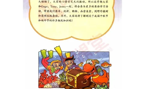 广东开心版英语小学六年级上册电子课本（高清版）_电子课本_小学电子课本_03英语_新建文件夹_11粤教版（广东开心版）