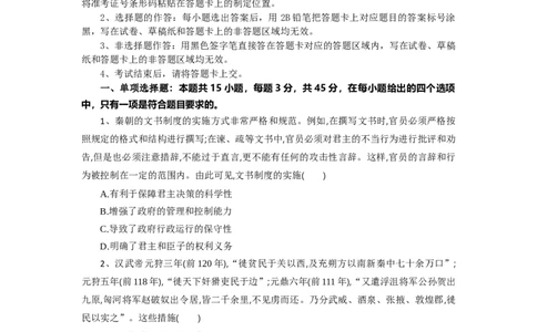 湖北省随州市部分高中联考协作体12024-2025学年高一上学期12月月考历史试题_2024年12月试卷_1229湖北省随州市部分高中联考协作体2024-2025学年高一上学期12月联考