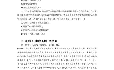 湖北省随州市部分高中联考协作体12024-2025学年高一上学期12月月考历史试题_2024年12月试卷_1229湖北省随州市部分高中联考协作体2024-2025学年高一上学期12月联考