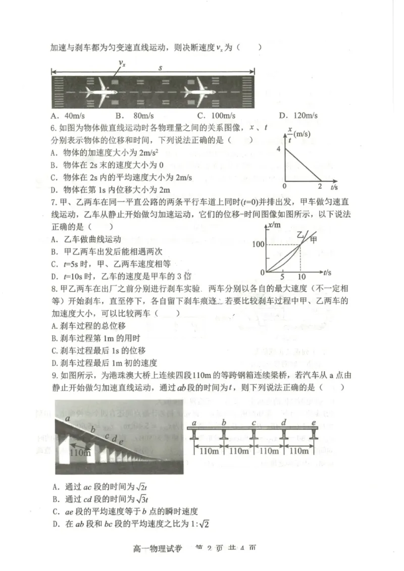 物理试题-大连市滨城高中联盟2025-2026学年度上学期高一10月份联考（含答案）_2025年10月高一试卷_251018辽宁省大连市滨城高中联盟2025-2026学年度上学期高一10月份联考（全）