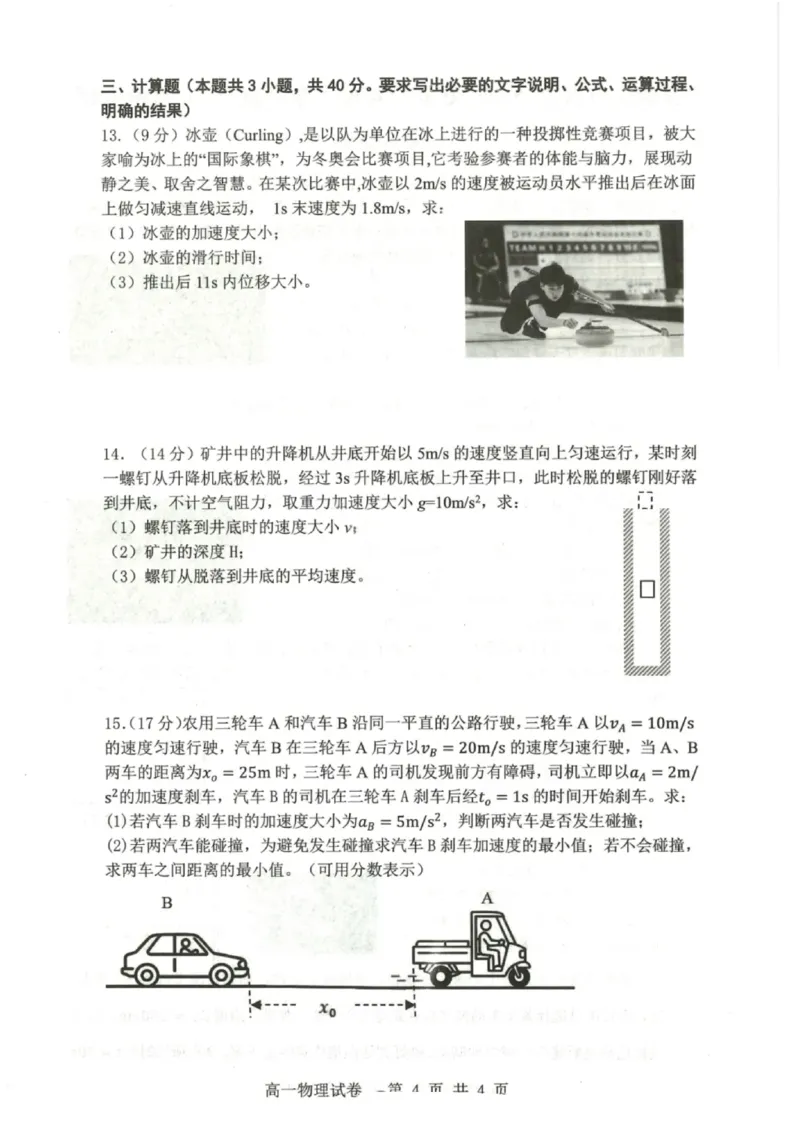 物理试题-大连市滨城高中联盟2025-2026学年度上学期高一10月份联考（含答案）_2025年10月高一试卷_251018辽宁省大连市滨城高中联盟2025-2026学年度上学期高一10月份联考（全）