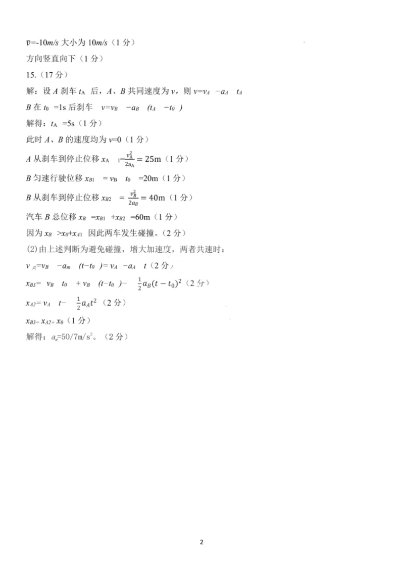物理试题-大连市滨城高中联盟2025-2026学年度上学期高一10月份联考（含答案）_2025年10月高一试卷_251018辽宁省大连市滨城高中联盟2025-2026学年度上学期高一10月份联考（全）