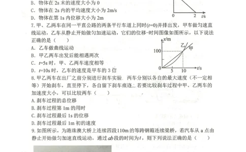 物理试题-大连市滨城高中联盟2025-2026学年度上学期高一10月份联考（含答案）_2025年10月高一试卷_251018辽宁省大连市滨城高中联盟2025-2026学年度上学期高一10月份联考（全）